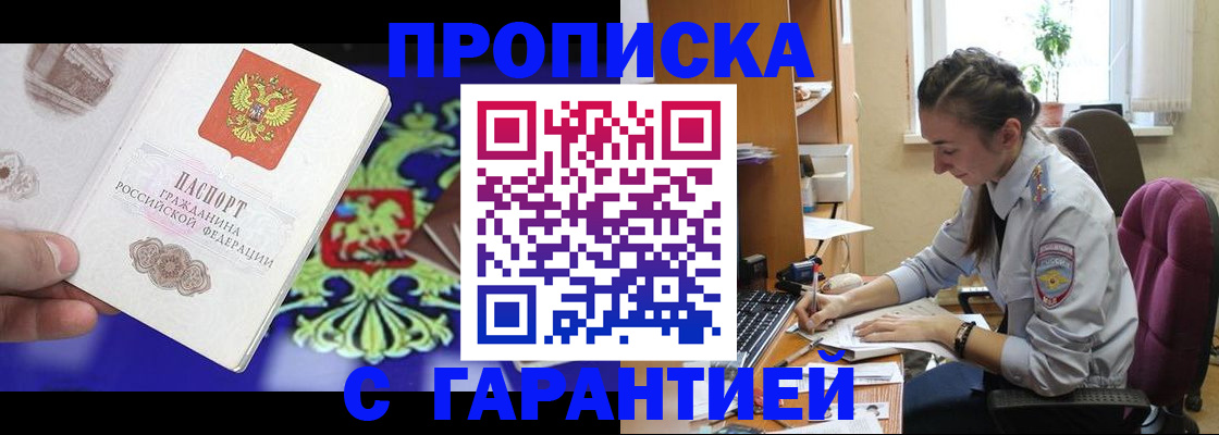 прописка штамп в Кольчугино